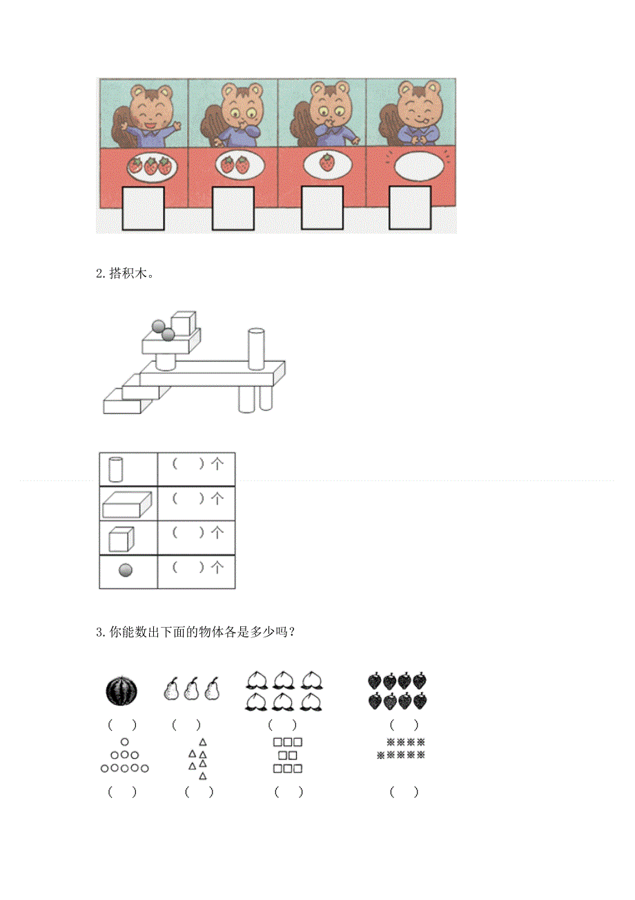 人教版小学一年级上册数学期中测试卷含答案（a卷）.docx_第3页