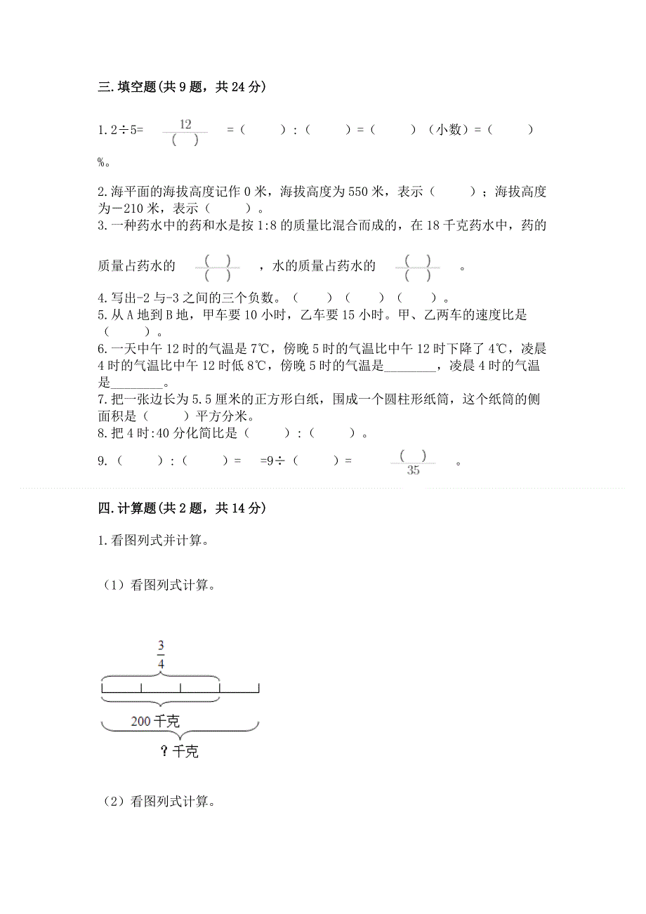 冀教版数学六年级下学期期末综合素养练习题精品（精选题）.docx_第2页