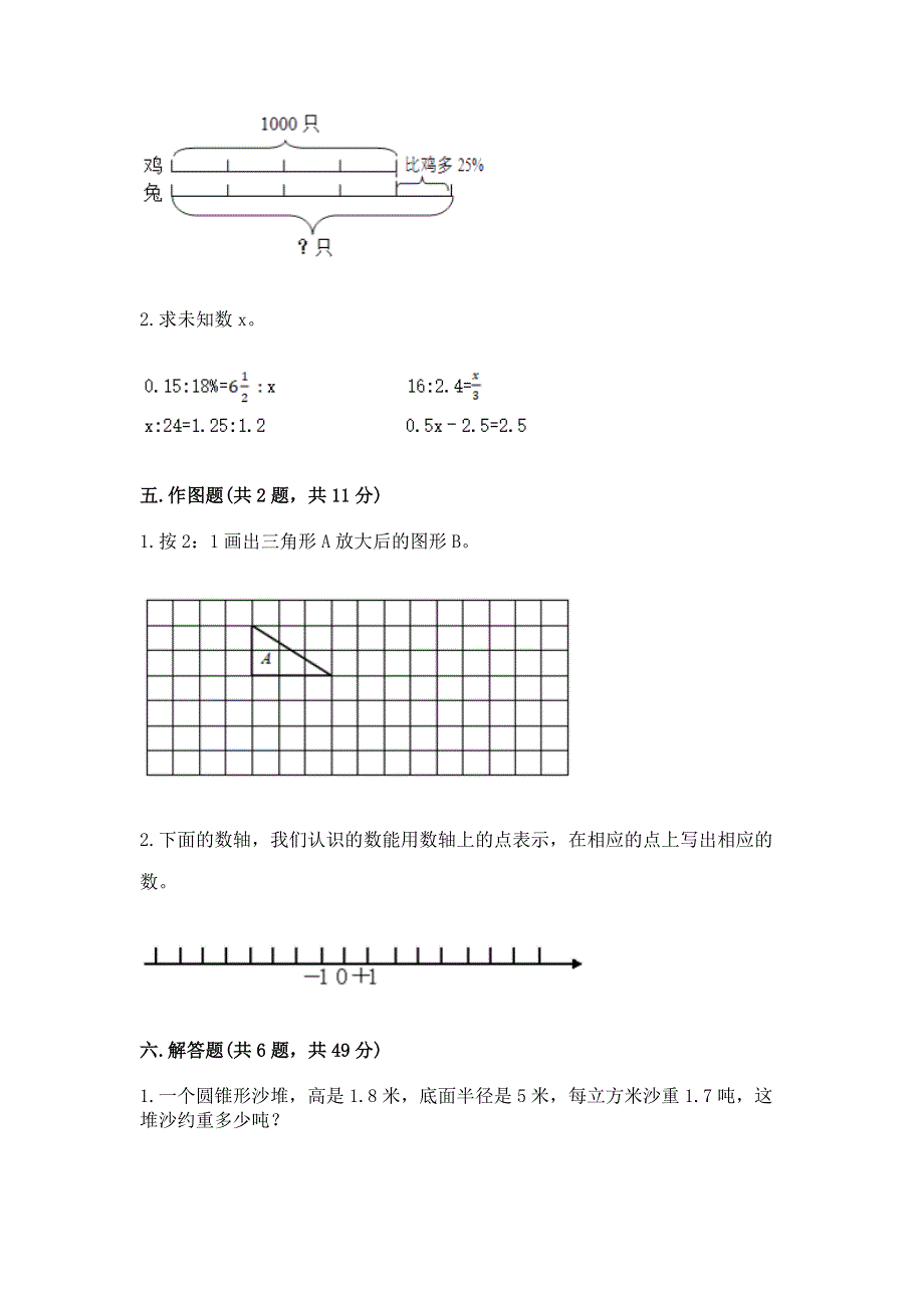 冀教版数学六年级下学期期末综合素养练习题精品（精选题）.docx_第3页