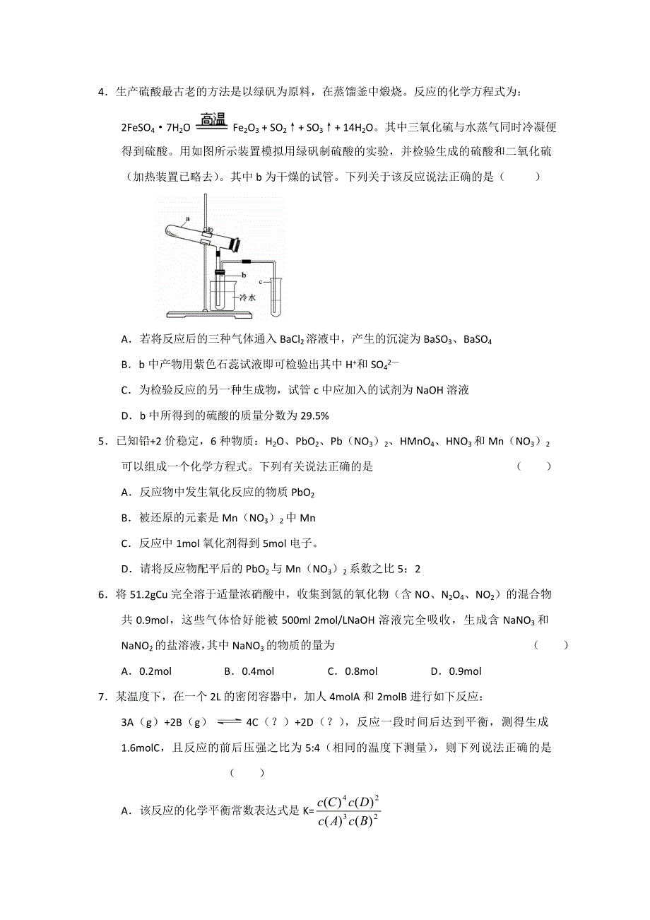 2013年高三化学暑期自测练习系列（5）.doc_第2页