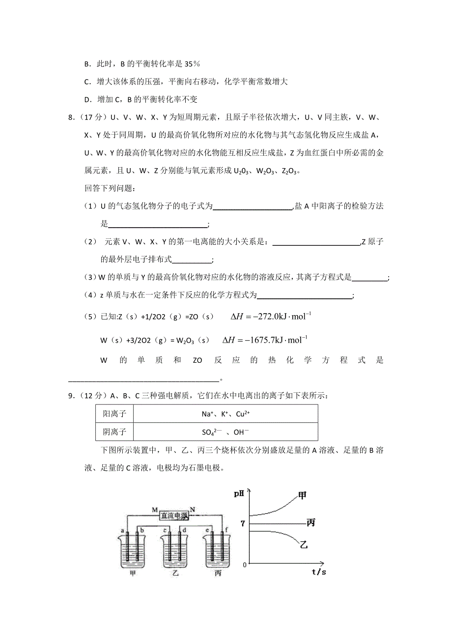 2013年高三化学暑期自测练习系列（5）.doc_第3页