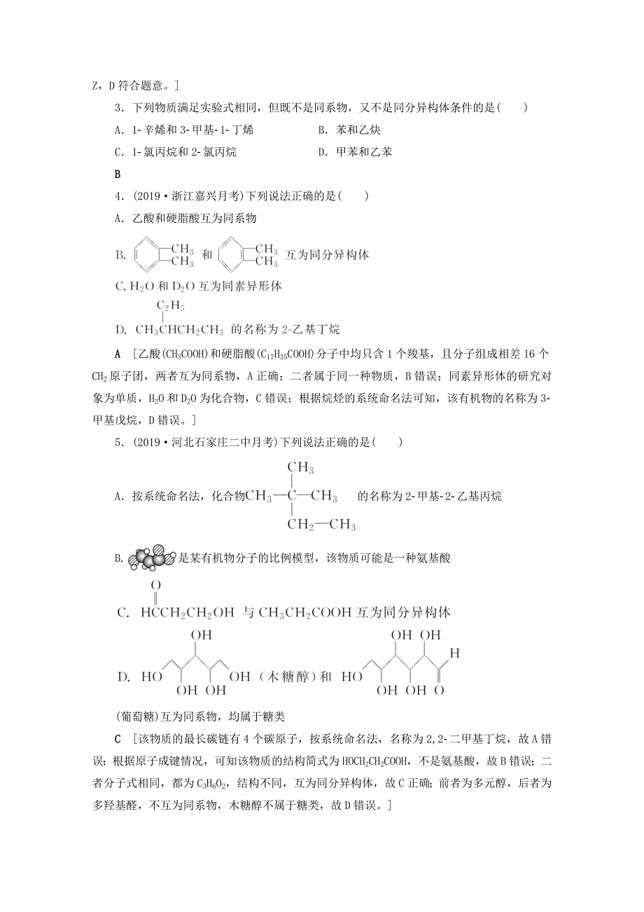 2021届高考化学一轮复习 课时作业35 认识有机化合物（含解析）新人教版.doc_第2页