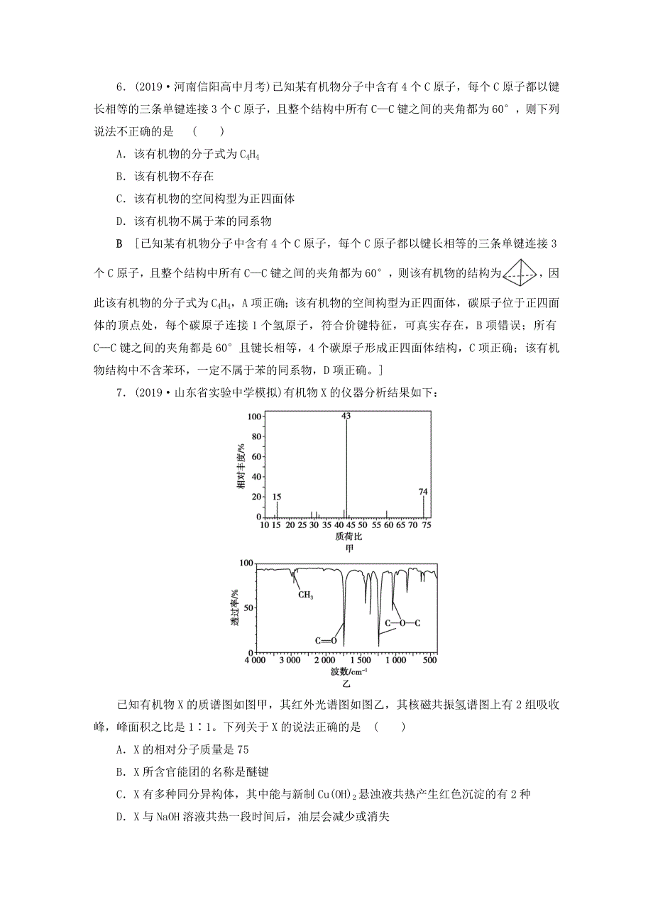 2021届高考化学一轮复习 课时作业35 认识有机化合物（含解析）新人教版.doc_第3页