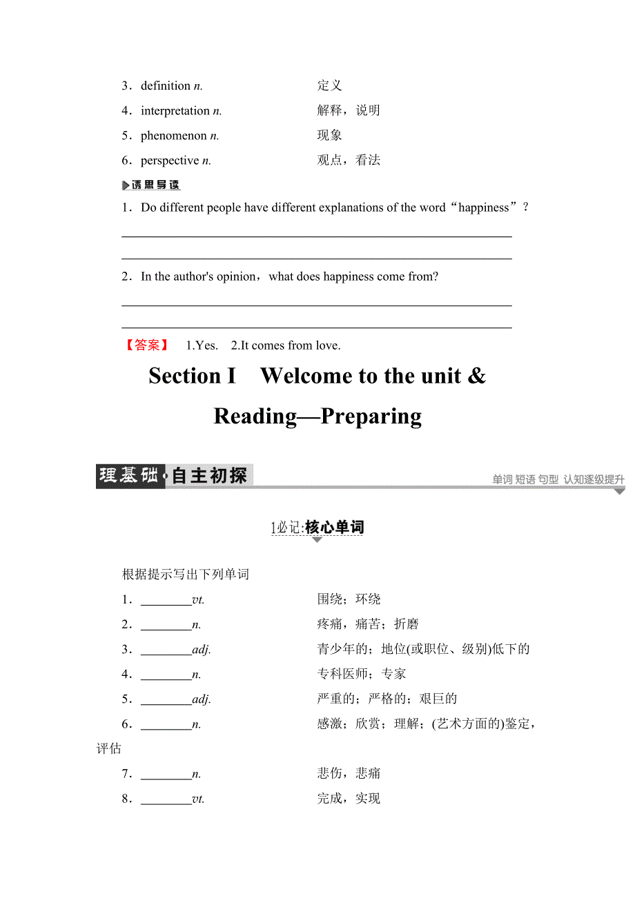 2016-2017学年高中英语译林版选修6学案：UNIT 2 SECTION Ⅰ　WELCOME TO THE UNIT & READING—PREPARING WORD版含解析.doc_第2页