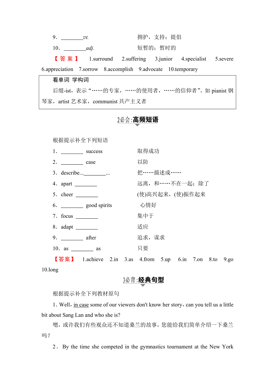 2016-2017学年高中英语译林版选修6学案：UNIT 2 SECTION Ⅰ　WELCOME TO THE UNIT & READING—PREPARING WORD版含解析.doc_第3页