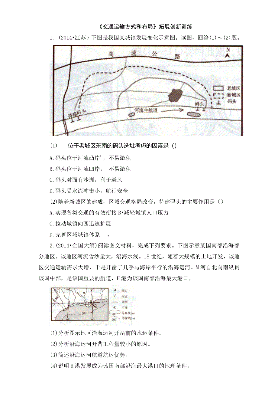 人教版高中地理必修二同步训练：5.doc_第1页