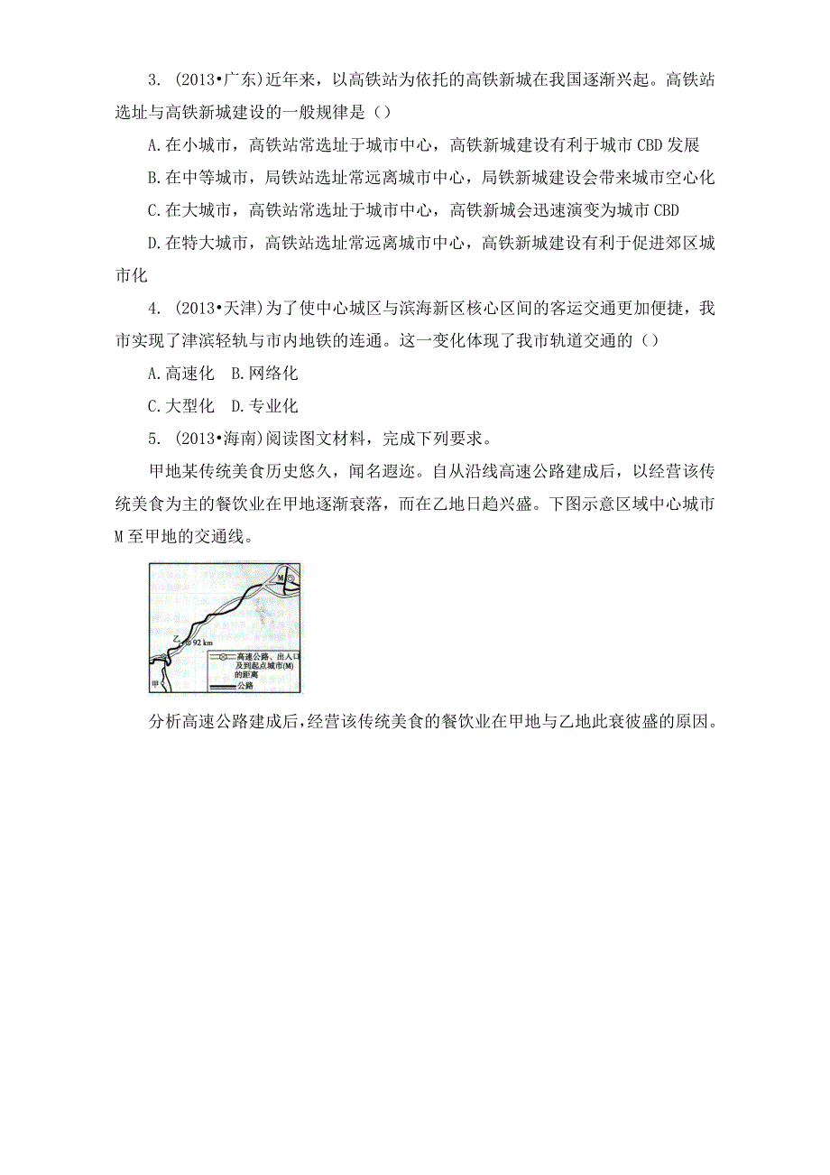 人教版高中地理必修二同步训练：5.doc_第2页