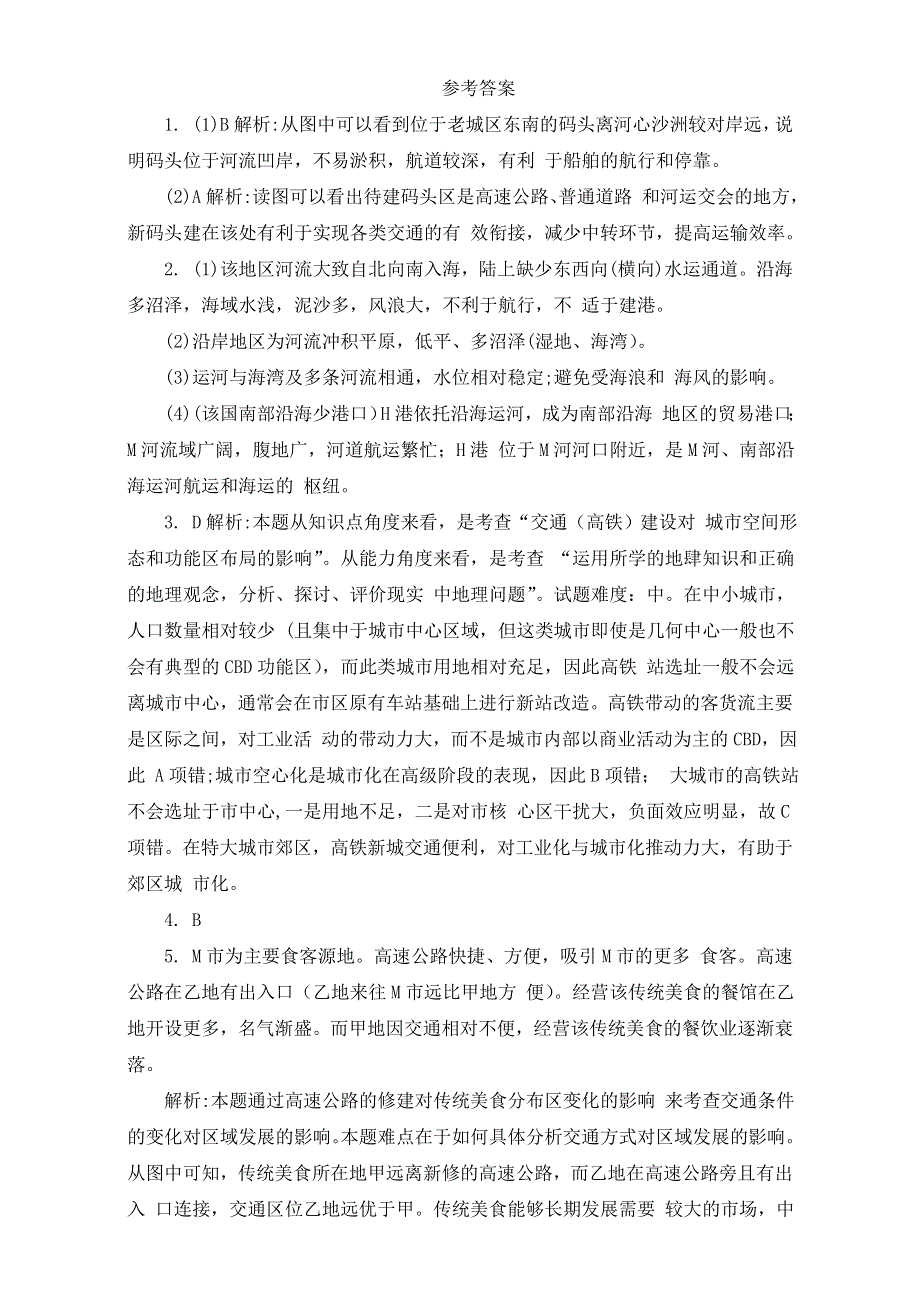 人教版高中地理必修二同步训练：5.doc_第3页