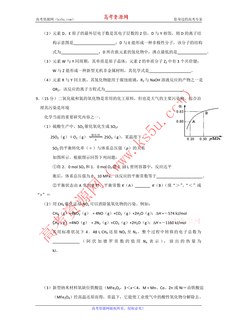 2013年高三化学暑期自测练习系列（18）.doc_第3页