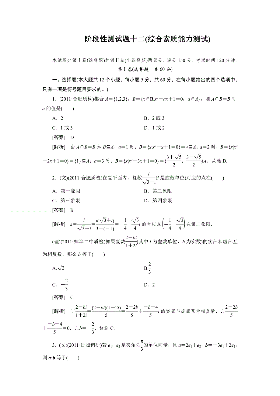 2012届高三数学第一轮复习阶段性测试题12.doc_第1页