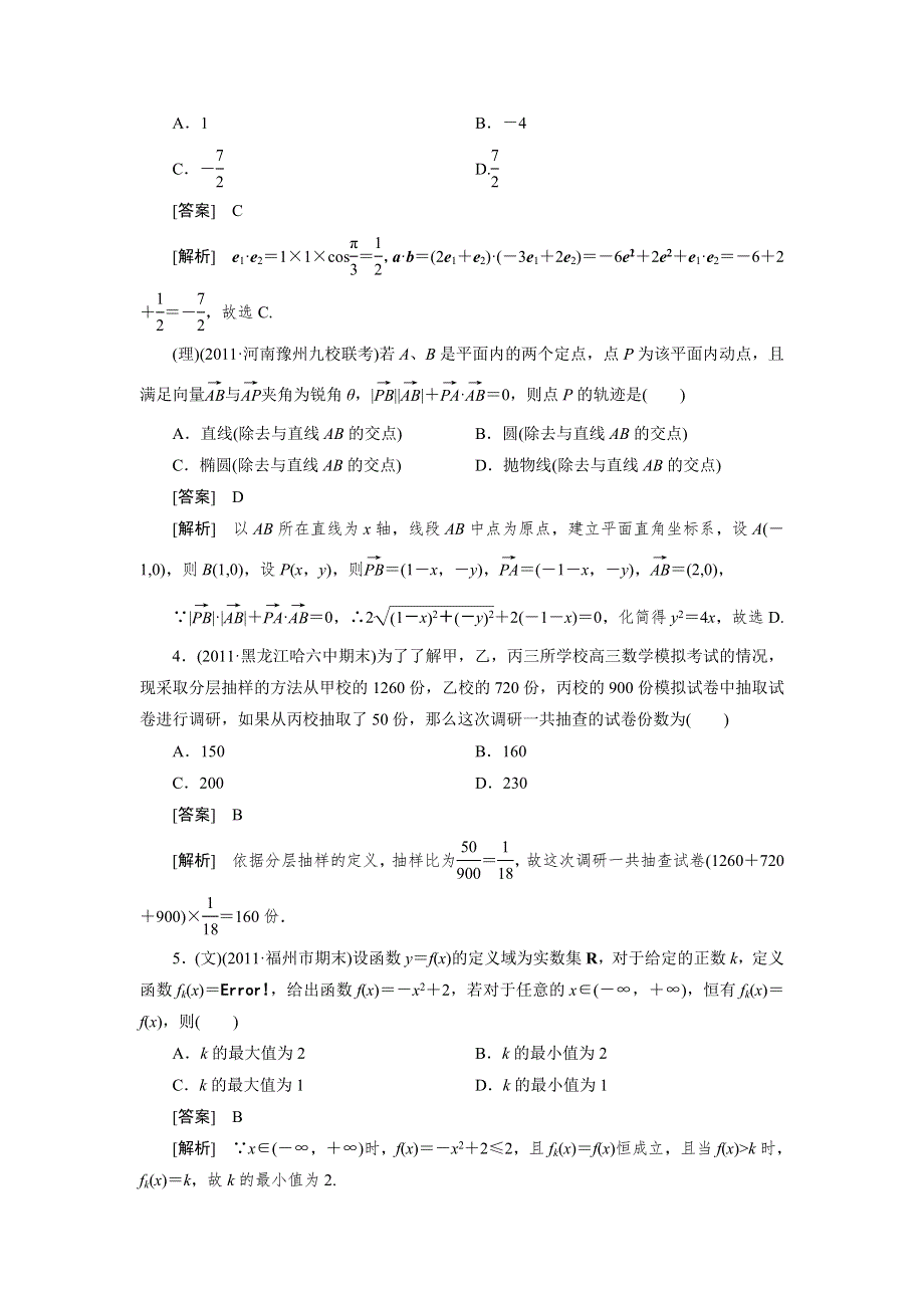 2012届高三数学第一轮复习阶段性测试题12.doc_第2页