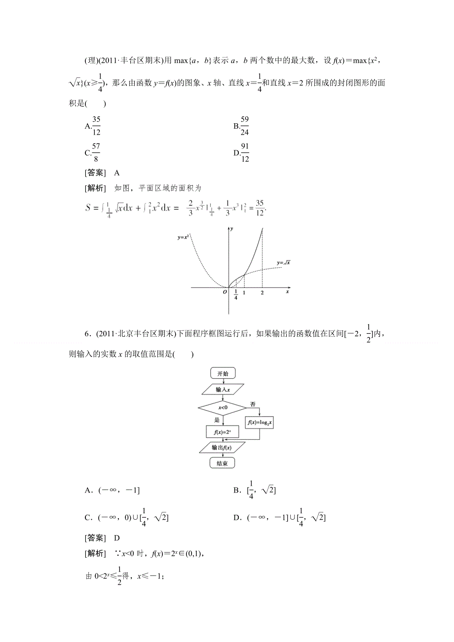 2012届高三数学第一轮复习阶段性测试题12.doc_第3页