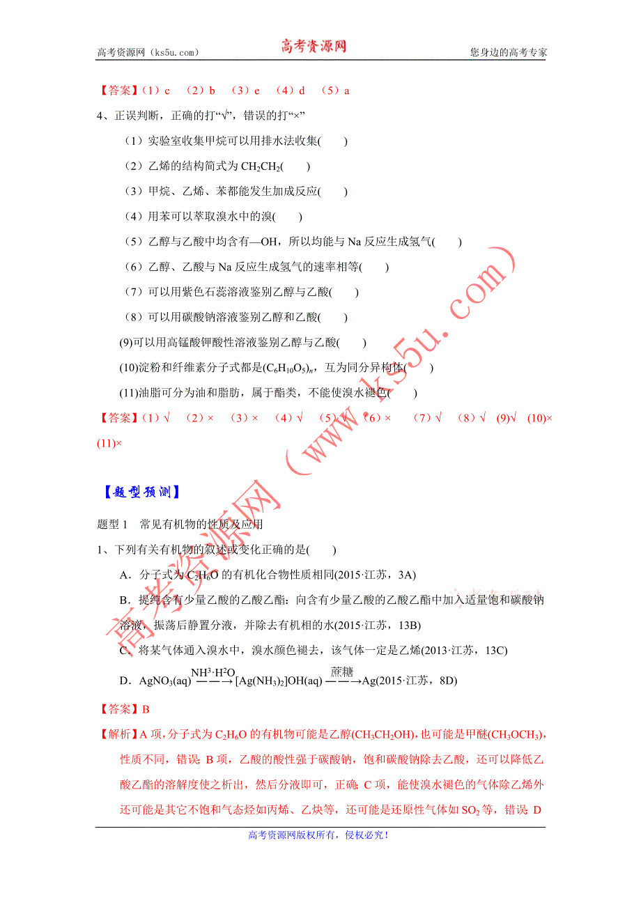 《优选整合》人教版高考化学2017届二轮复习专题十三 常见有机物的结构与性质（导学案） WORD版含解析.doc_第3页