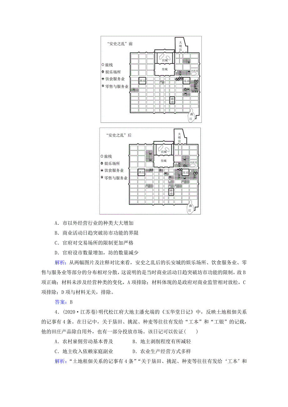 2022届新教材高考历史（选择性考试）一轮总复习 课时跟踪练5 农业的主要耕作方式、土地制度与手工业的发展（含解析）.doc_第2页