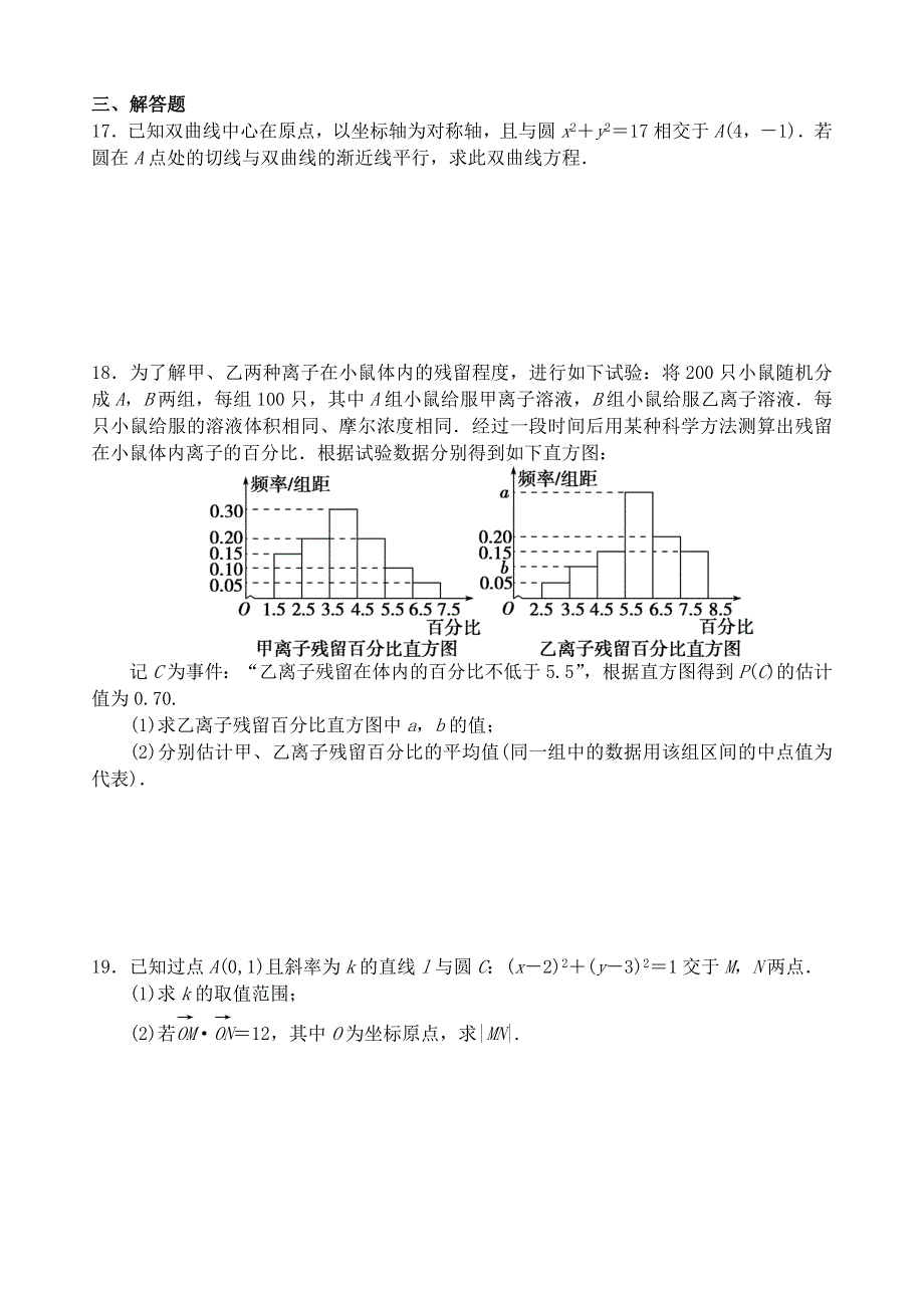 四川省新津中学2020-2021学年高二数学下学期开学考试试题 文.doc_第3页