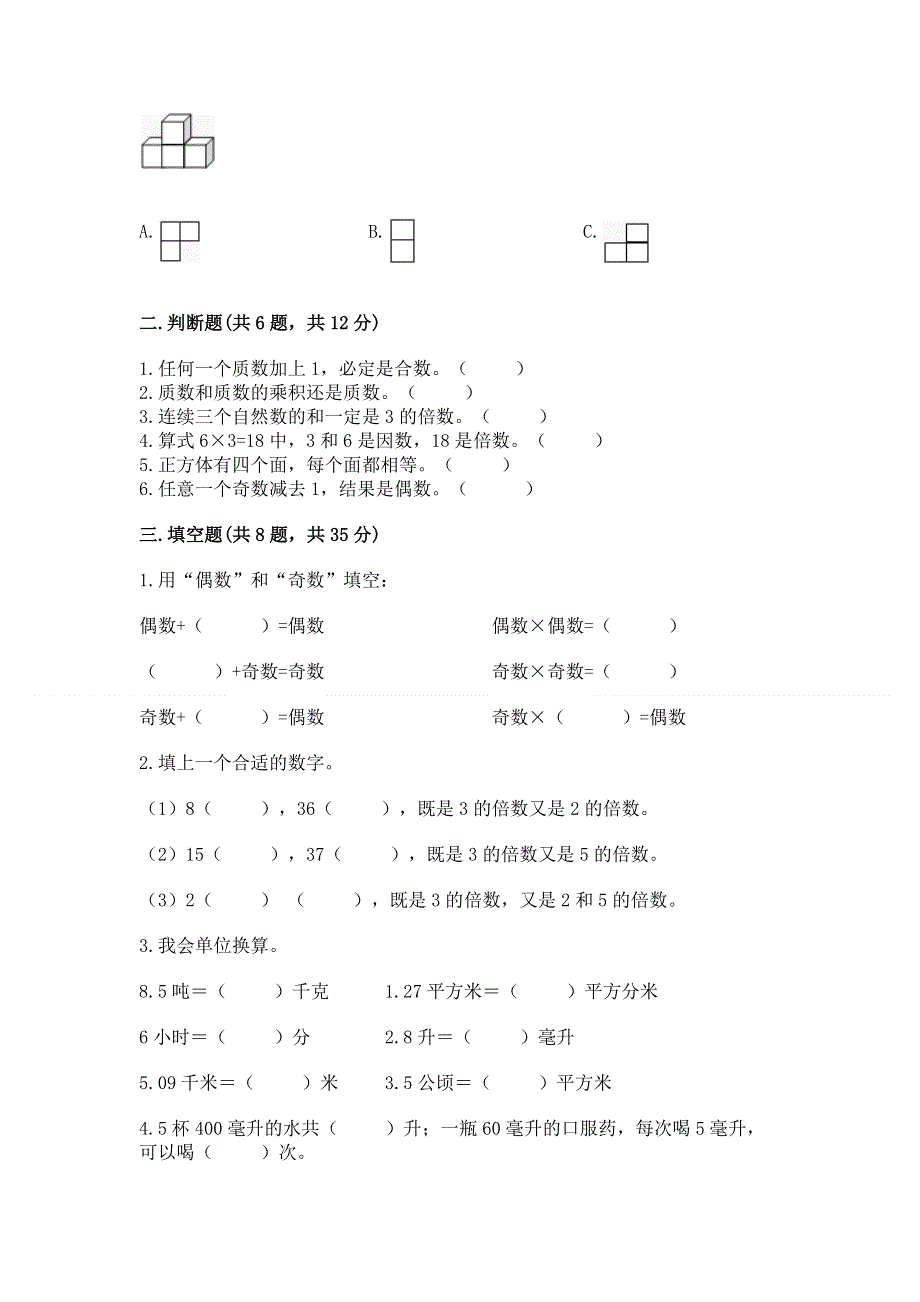 人教版五年级下册数学期中测试卷含答案（轻巧夺冠）.docx_第2页