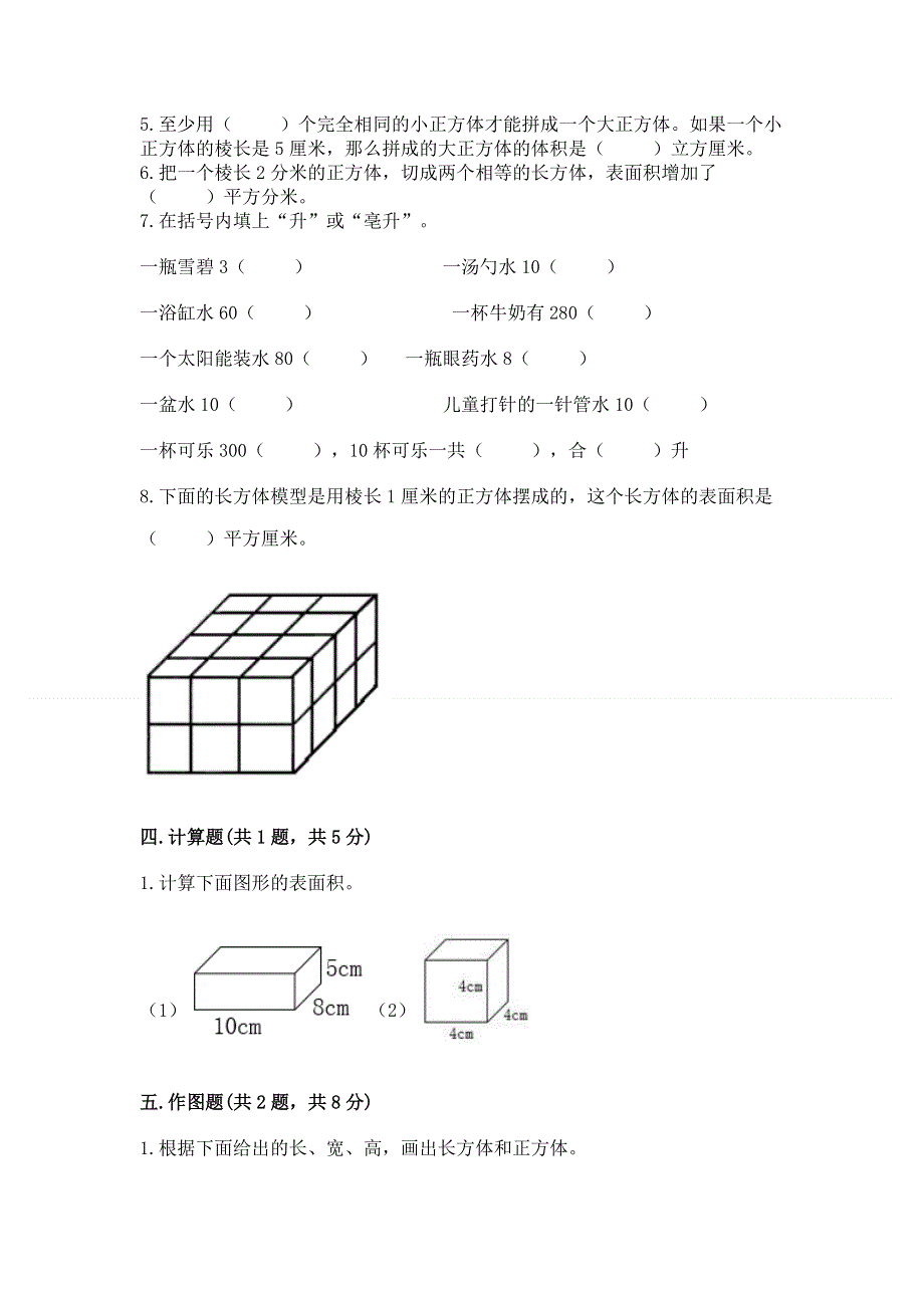 人教版五年级下册数学期中测试卷含答案（轻巧夺冠）.docx_第3页