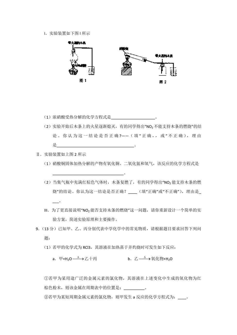 2013年高三化学暑期自测练习系列（27）.doc_第3页