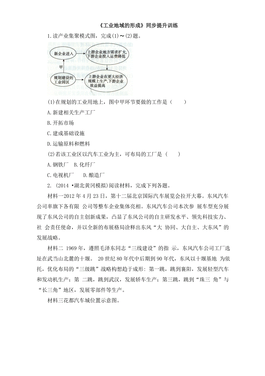 人教版高中地理必修二同步训练：4.doc_第1页