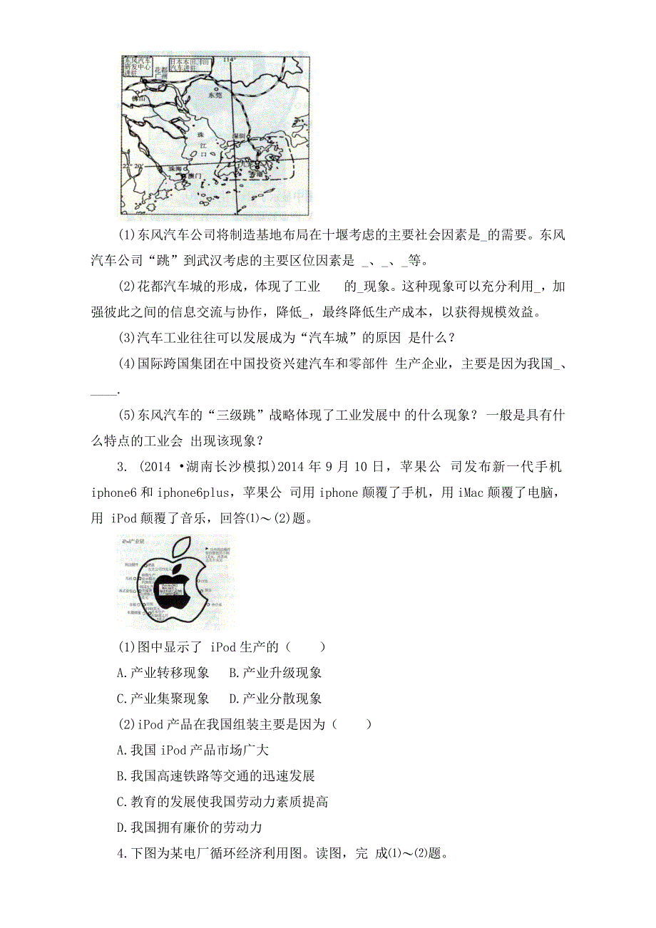 人教版高中地理必修二同步训练：4.doc_第2页