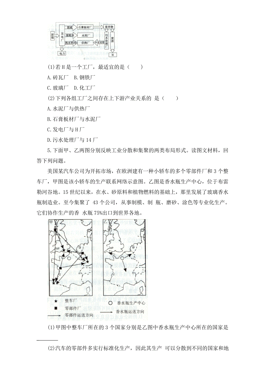 人教版高中地理必修二同步训练：4.doc_第3页