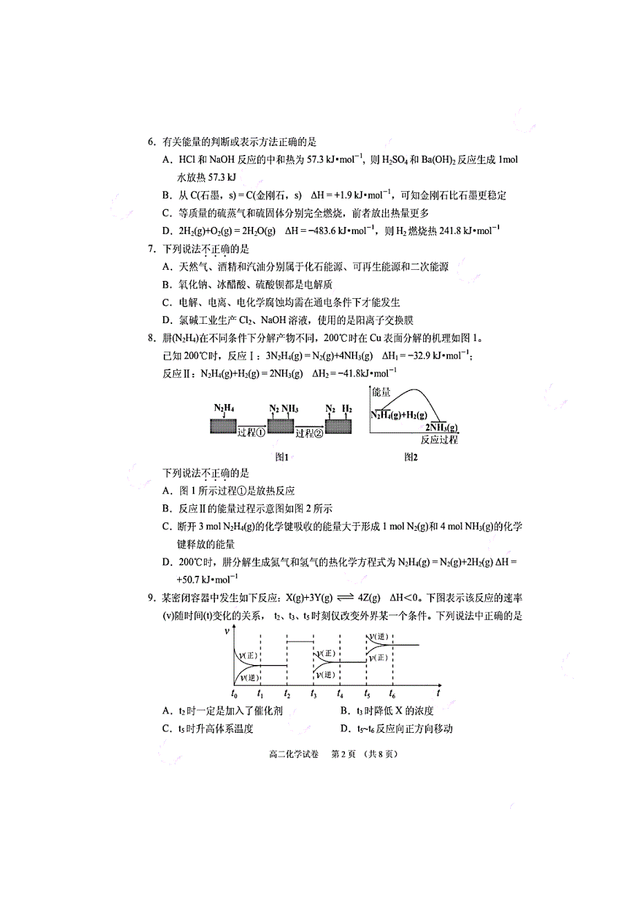 广东省中山市2019-2020学年高二上学期期末统一考试化学试题 扫描版含答案.doc_第2页