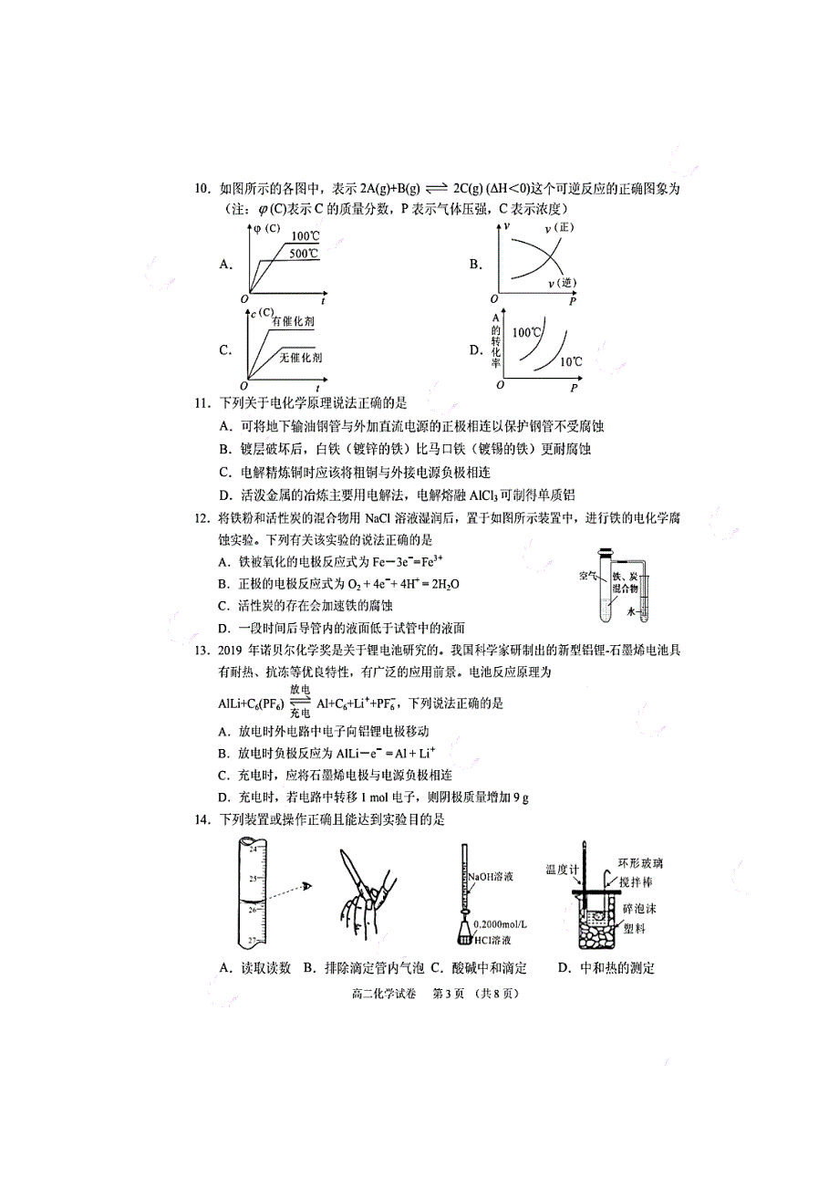 广东省中山市2019-2020学年高二上学期期末统一考试化学试题 扫描版含答案.doc_第3页