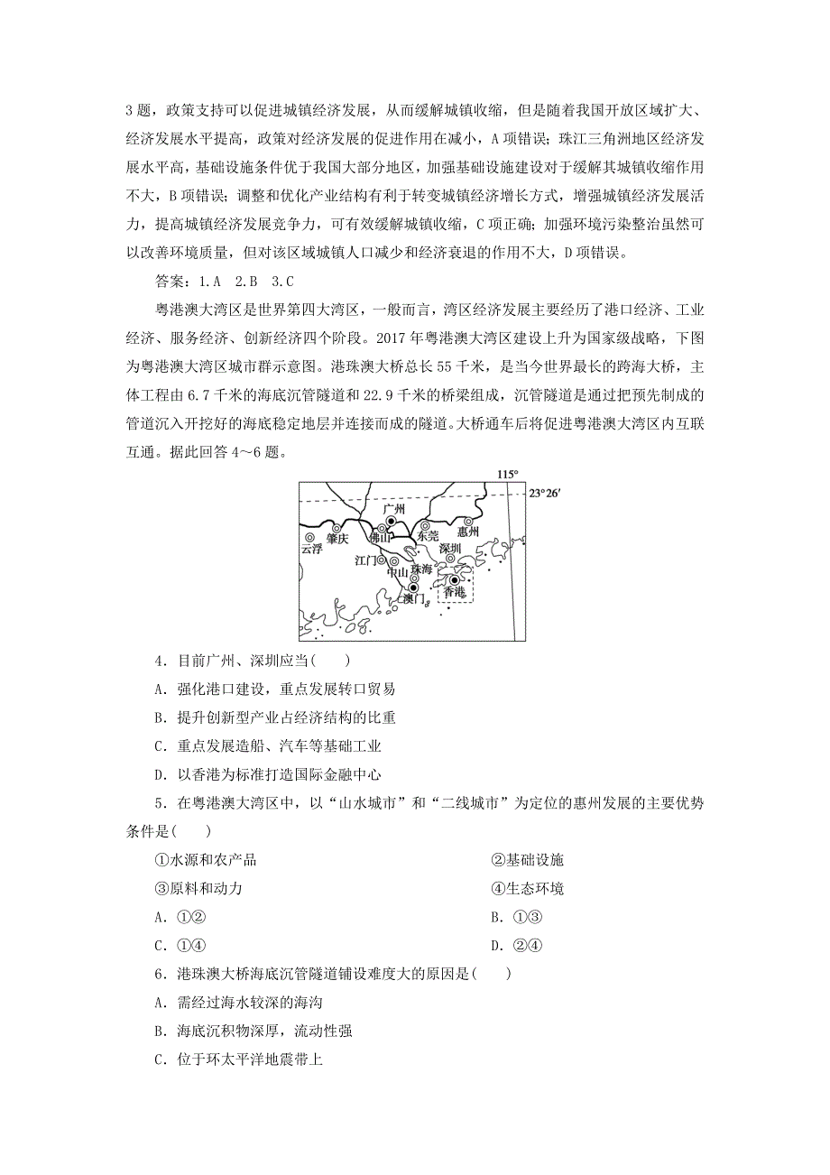 2020年高考地理一轮复习检测题：第36讲区域工业化与城市化进程__以珠江三角洲为例 WORD版含解析.doc_第2页