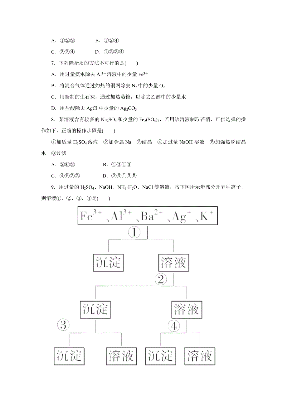 2013年高三化学极速闯关密训11（含解析） WORD版含答案.doc_第2页