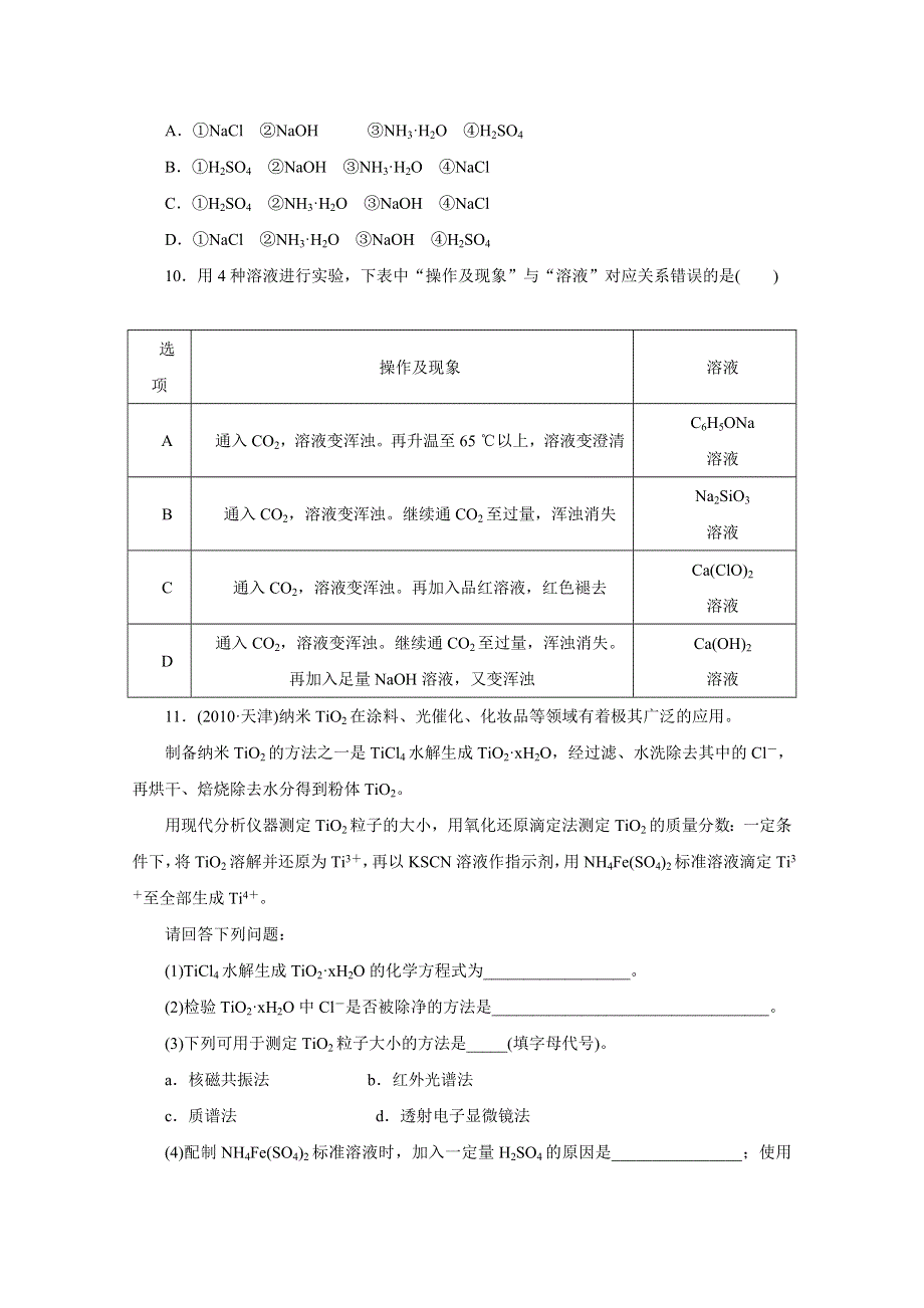 2013年高三化学极速闯关密训11（含解析） WORD版含答案.doc_第3页