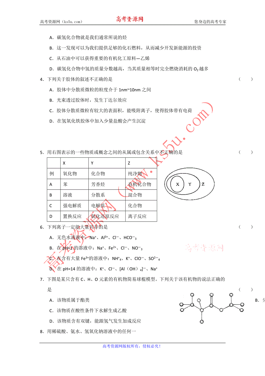 2013年高三化学暑期自测练习系列（40）.doc_第2页