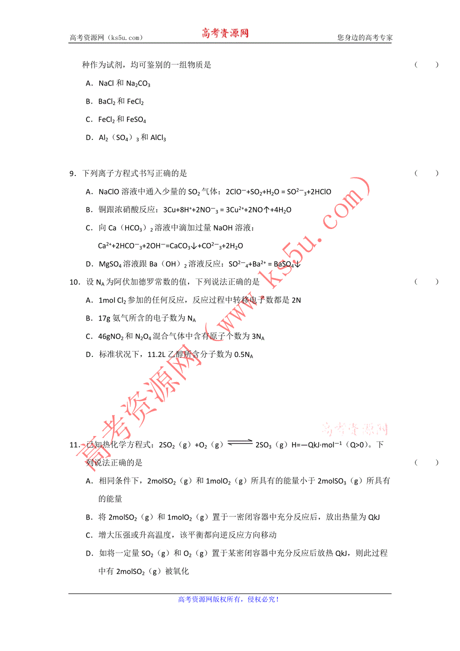 2013年高三化学暑期自测练习系列（40）.doc_第3页