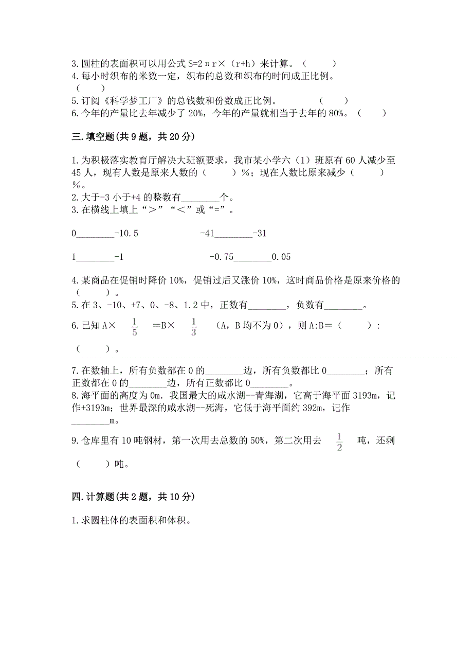 冀教版数学六年级下学期期末综合素养练习题精品（名师推荐）.docx_第2页