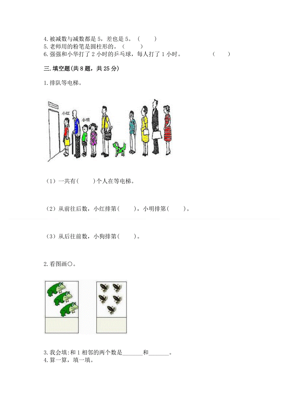 人教版小学一年级上册数学期中测试卷含答案（完整版）.docx_第3页