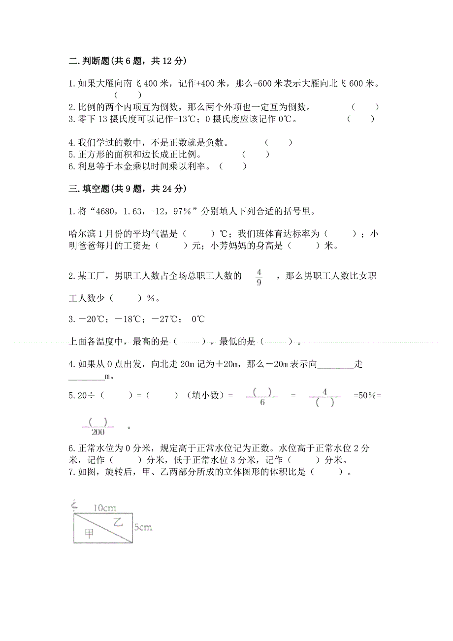 冀教版数学六年级下学期期末综合素养练习题附下载答案.docx_第2页