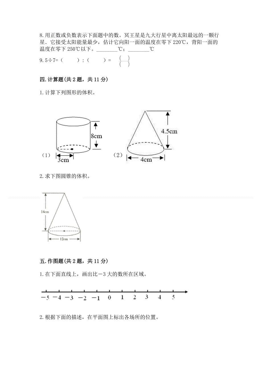 冀教版数学六年级下学期期末综合素养练习题附下载答案.docx_第3页