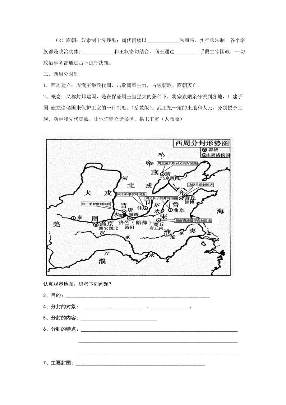 《优选整合》人民版高一历史必修1 专题1第1课 中国早期政治制度的特点 教案1 .doc_第2页