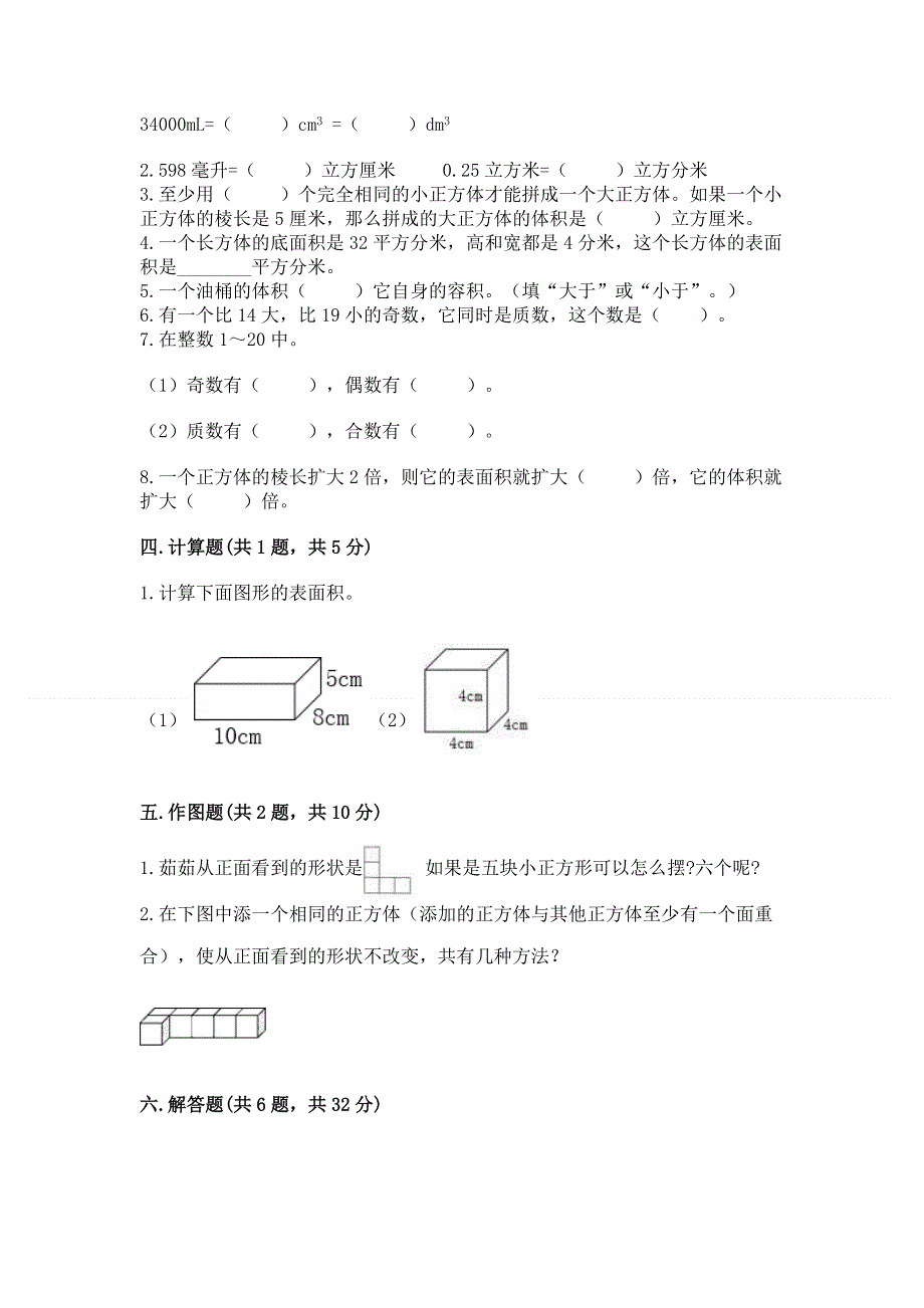 人教版五年级下册数学期中测试卷含精品答案.docx_第2页