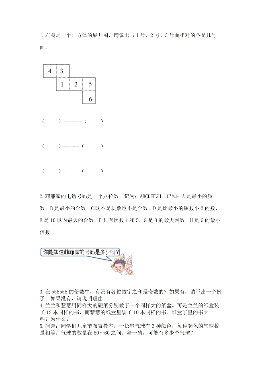 人教版五年级下册数学期中测试卷含精品答案.docx_第3页