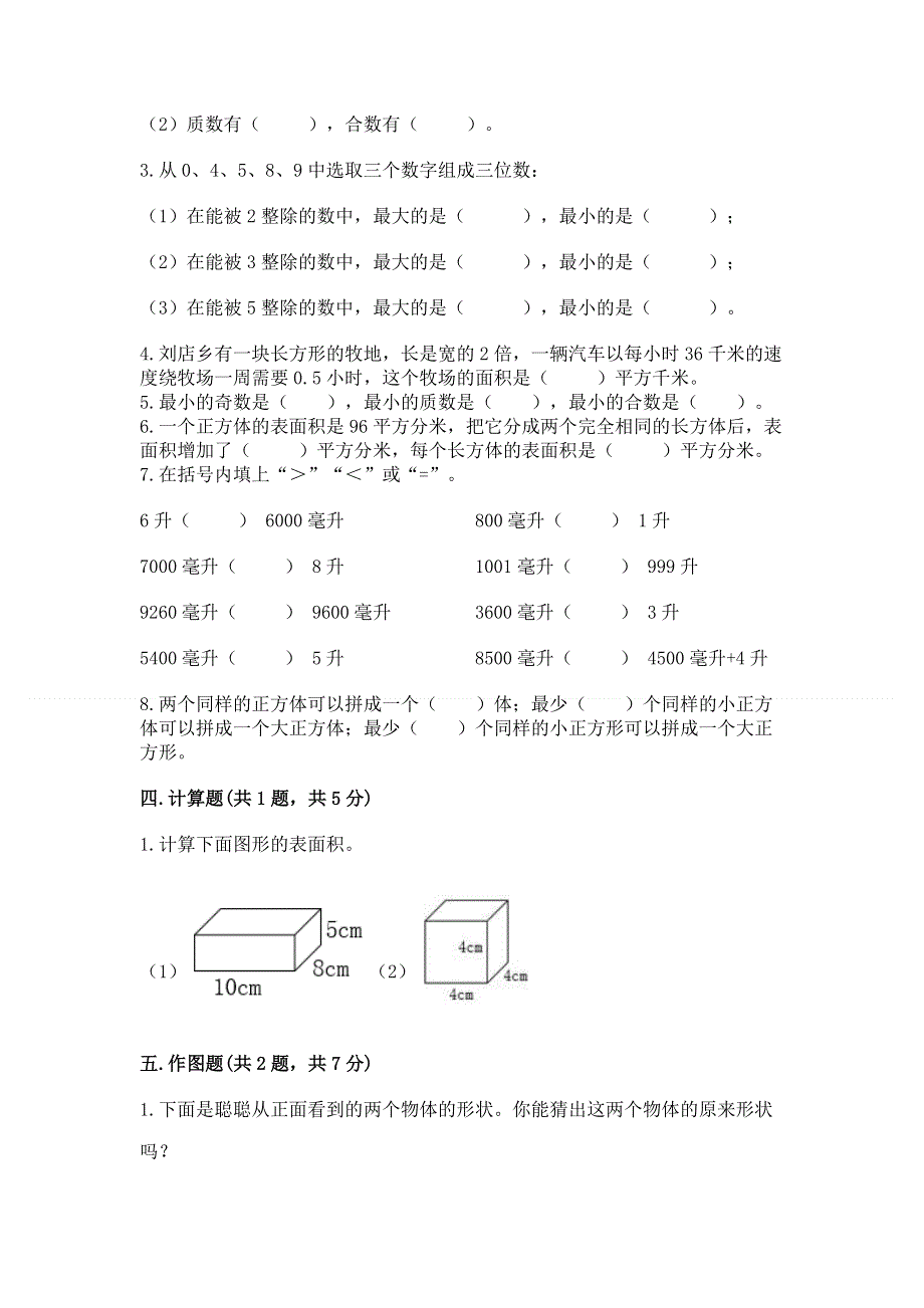 人教版五年级下册数学期中测试卷含答案（模拟题）.docx_第2页