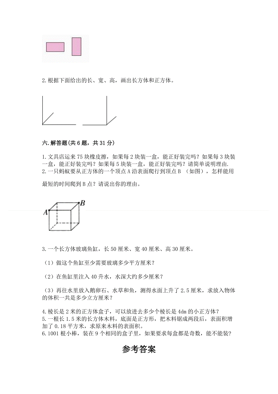 人教版五年级下册数学期中测试卷含答案（模拟题）.docx_第3页