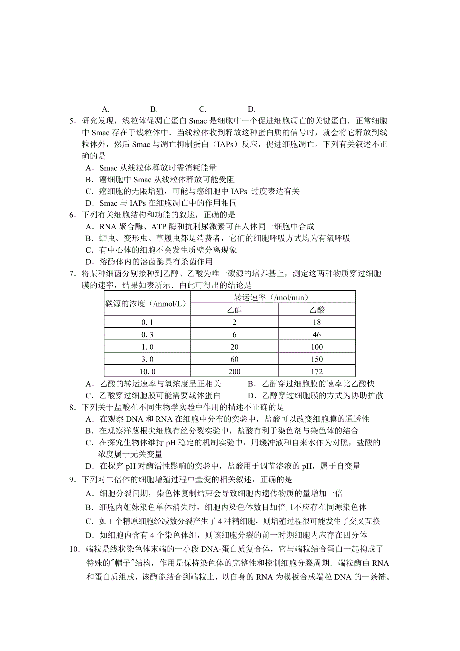 广东省中山市2016届高三上学期期末统一考试生物试卷 WORD版含答案.doc_第2页