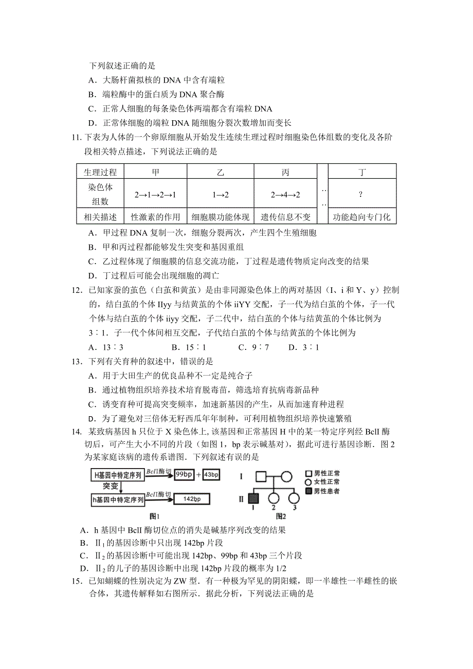 广东省中山市2016届高三上学期期末统一考试生物试卷 WORD版含答案.doc_第3页