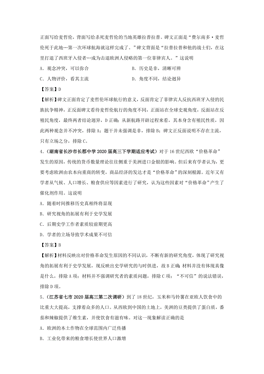 2020年高考历史（真题+模拟题）专项版汇编 专题06 资本主义世界市场的形成和发展（含解析）.doc_第2页