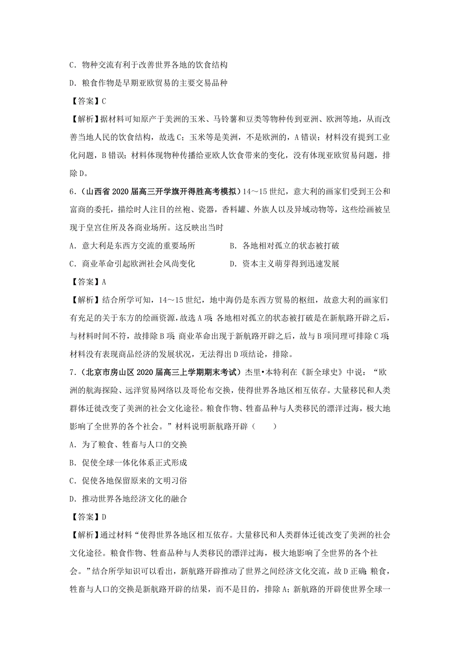 2020年高考历史（真题+模拟题）专项版汇编 专题06 资本主义世界市场的形成和发展（含解析）.doc_第3页