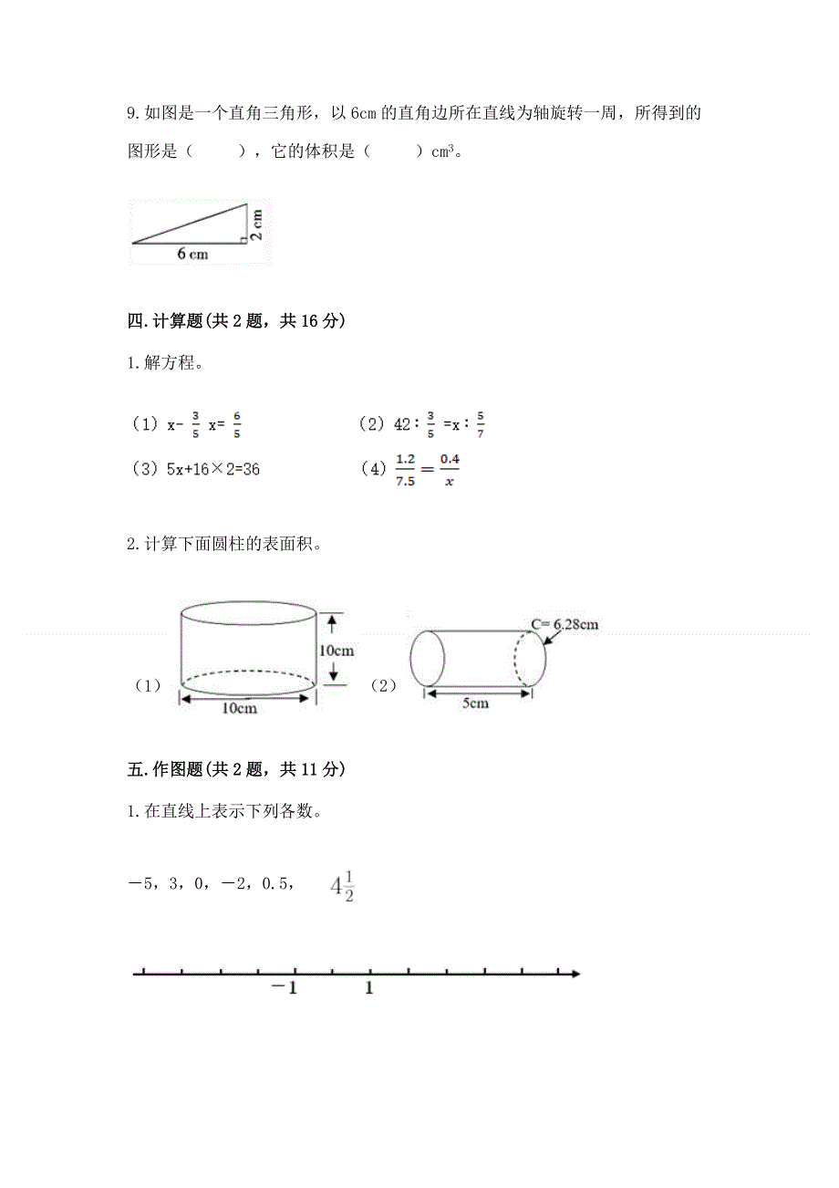 冀教版数学六年级下学期期末综合素养练习题精品（名师系列）.docx_第3页