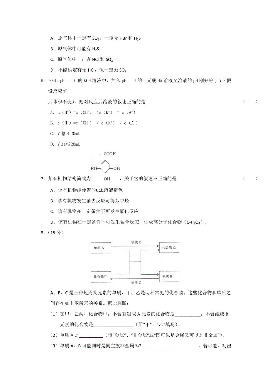 2013年高三化学暑期自测练习系列（8）.doc_第2页