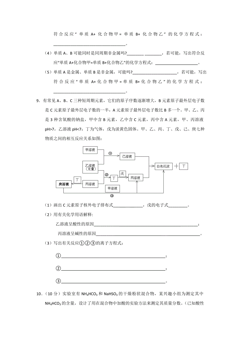 2013年高三化学暑期自测练习系列（8）.doc_第3页