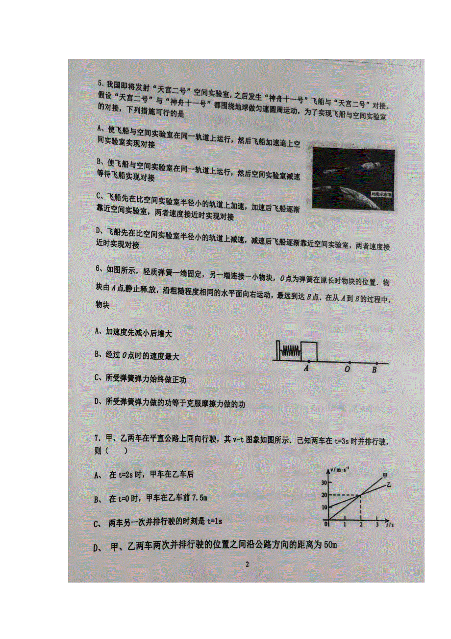 山东省寿光现代中学2019届高三10月阶段检测物理试题 扫描版含答案.doc_第2页