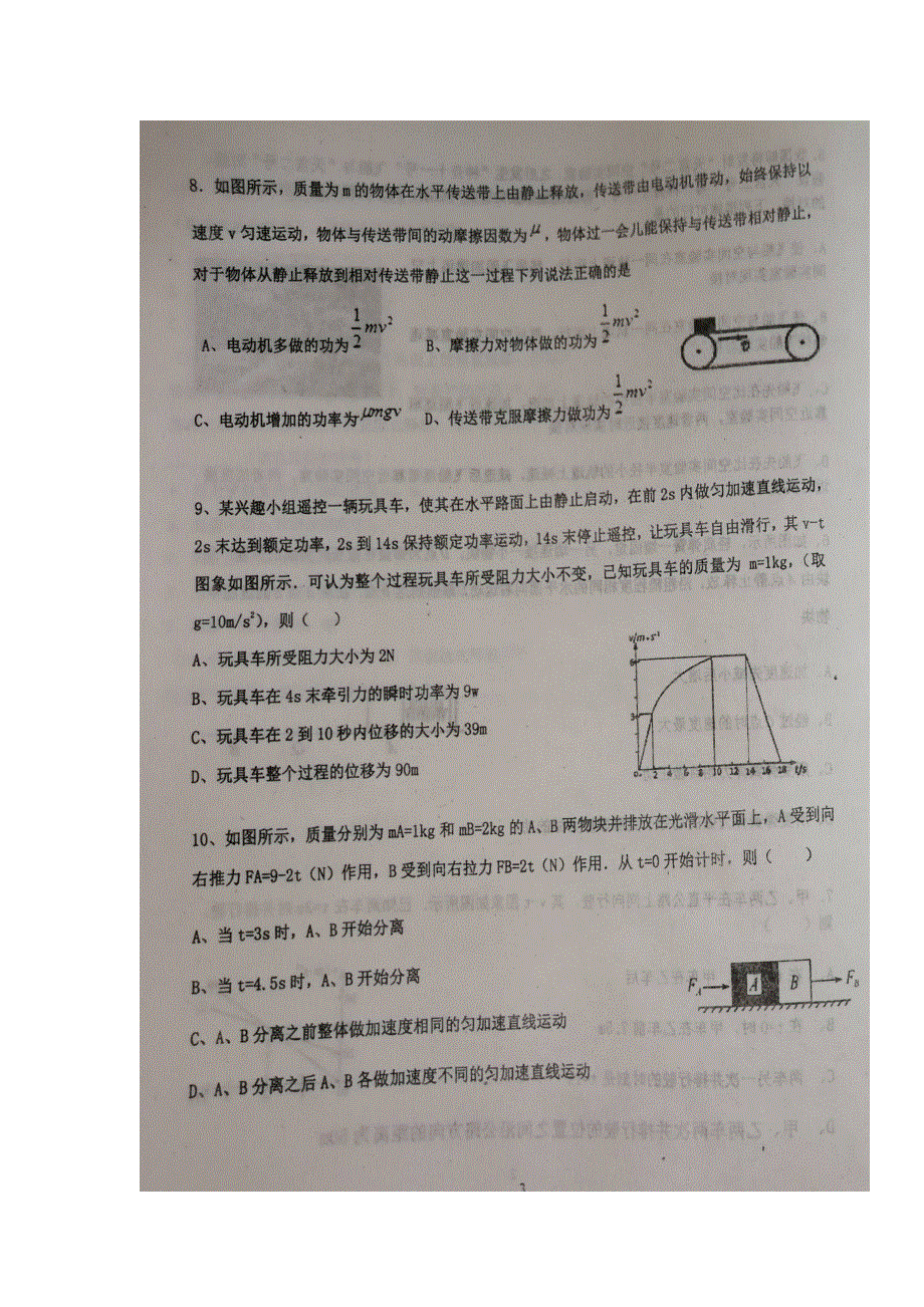 山东省寿光现代中学2019届高三10月阶段检测物理试题 扫描版含答案.doc_第3页